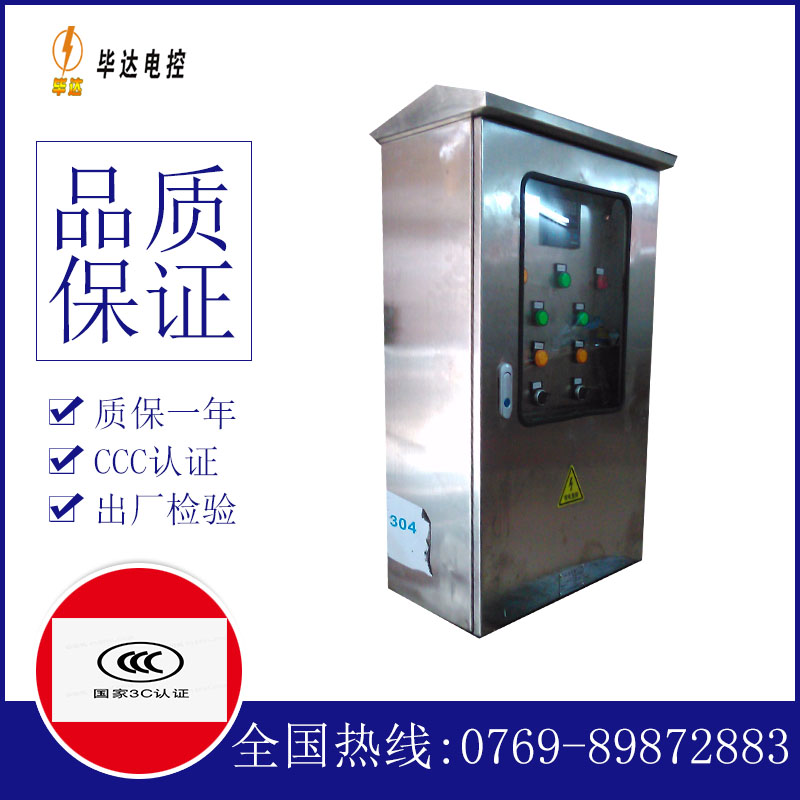 修武不锈钢配电箱