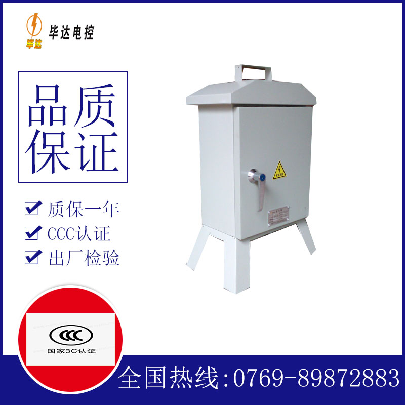 修武临时配电箱